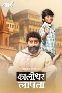 Kaalidhar Laapata 2025 Bollywood Hindi Movie Vegamovies Kaalidhar Laapata 2025 Bollywood Hindi Movie Vegamovies