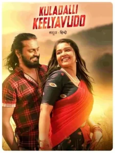 Kuladalli Keelyavudo 2025 Hindi + Kannada South Movie Vegamovies