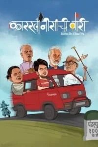 karkhanisanchi Waari (2021) Hindi Dubbed Full Movie Vegamovies karkhanisanchi Waari (2021) Hindi Dubbed Full Movie Vegamovies